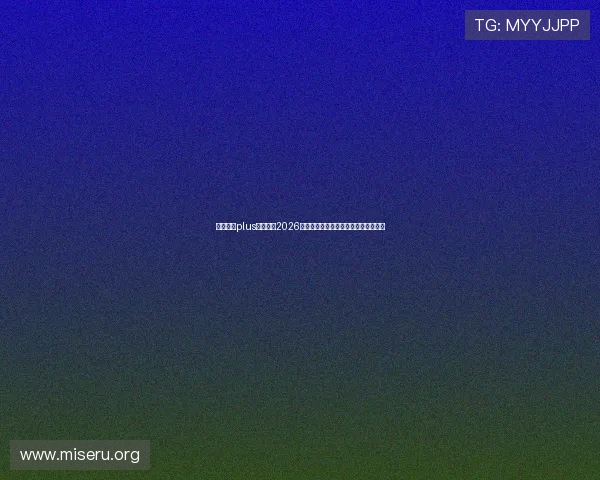 娱乐星球plus独家报道2026世界杯赛场内外的精彩故事与幕后花絮